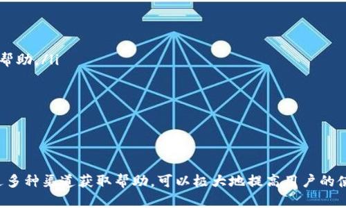   Tokenim到账提醒功能详解与用户攻略 / 

 guanjianci Tokenim, 到账提醒, 加密货币, 钱包, 提现 /guanjianci 

在当今的数字资产管理中，Tokenim作为一款新兴的加密货币钱包应用，因其便捷性和安全性受到越来越多用户的青睐。然而，关于“Tokenim有没有到账提醒”的问题却时常困扰着广大用户。本文将对此进行深入探讨，并为您提供全方位的解决方案和指导。本文将全面解析Tokenim的到账提醒功能、使用方法及相关疑问，帮助用户在使用过程中更为顺利。

### Tokenim到账提醒的基本功能

Tokenim自推出以来，便致力于为用户提供简洁、高效的数字货币管理方式。其到账提醒功能是该应用的一大亮点，旨在确保用户不会错过任何重要的到账消息。

到账提醒功能可以帮助用户及时获知每一笔交易的完成状态。无论是个人转账、提现还是接收来自交易所的资金，Tokenim都会通过推送通知的方式提醒用户。当资金成功到账时，用户将会收到一条即时通知，确保您第一时间了解到账户的变化。

此外，用户还可以自定义通知设置，选择希望接收的消息类型和提醒方式，以此来适应个人的使用习惯和需求。Tokenim的到账提醒功能不仅提高了用户的便捷性，也强化了交易的安全性。

### 如何设置Tokenim的到账提醒

为了充分利用Tokenim的到账提醒功能，用户需按照以下步骤进行设置：

ol
li下载并安装应用: 首先，确保您已经在手机上下载并安装了Tokenim钱包应用。打开应用并注册账号。/li
li登录账户: 使用您的注册信息登录Tokenim。首次登录时，建议完成所有安全设置，如双重认证。/li
li访问设置页面: 在应用首页中查找设置或选项按钮，点击进入设置页面。/li
li选择通知设置: 在设置选项中找到“通知”或“到账提醒”功能。这里您可以根据自己的需求选择希望接收的提醒类型。/li
li保存设置: 完成设置后，请务必保存更改，确保通知功能正常工作。/li
/ol

设置完成后，您将会在每次有资金进账时收到推送通知。确保您的手机保持网络连接，以免错过任何重要的到账消息。

### 常见问题解答

#### 1. 为什么Tokenim到账提醒没有推送？

Tokenim的到账提醒有时可能因为各种原因而无法正常推送通知。这种情况通常与以下几点有关：

ol
li手机设置问题: 首先，确认您的手机在系统设置中允许Tokenim发送通知。一些手机可能会默认关闭应用的推送通知，您需要手动打开。/li
li软件版本问题: 确保您使用的Tokenim应用是最新版本。老旧版本可能含有bug，影响到账提醒的正常推送。/li
li网络问题: 检查您的网络连接，确保手机能够稳定连接互联网。没有网络时，推送通知将无法送达。/li
li账户设置问题: 登录账户后，访问设置页面，确认到账提醒功能已被正确启用。若未启用，请按照上面的步骤进行设置。/li
/ol

如以上方式均未能解决问题，建议联系Tokenim的客服团队，寻求专业的技术支持和解决方案。

#### 2. Tokenim的到账提醒可以自定义吗？

用户在Tokenim中可以对到账提醒进行一定程度的自定义，以适应个人的偏好和需求。具体的自定义选项通常包括：

ol
li提醒类型: 用户可以选择希望接收的提醒类型，例如仅接收大额资金到账的通知，或者所有资金到账的提醒。这可以帮助用户避免频繁的消息打扰。/li
li提醒方式: 除了推送通知，有些用户可能更倾向于通过电子邮件或短信方式接收到账提醒。应用设置中通常会提供相关选项，用户可以根据自己的喜好进行调整。/li
li静音时间: 用户可以设定特定的静音时段，在此时间段内不接收任何通知。这样就可以在工作或休息时减少干扰。/li
/ol

通过自定义设置，用户能够实现更符合自身需求的到账提醒，以提高使用体验。

#### 3. Tokenim的到账提醒准确性如何？

对于加密货币用户来说，到账提醒的准确性是非常重要的。Tokenim的到账提醒是基于实时交易记录进行推送的，通常情况下，该系统会在资金到账后几秒钟内为用户发送通知。然而，准确性会受以下因素影响：

ol
li区块链确认时间: 加密货币的到账时间依赖于区块链的确认速度。某些区块链网络在交易高峰期可能出现拥堵，导致到账确认时间延长，这会间接影响到账提醒的推送时间。/li
li系统延迟: 如果Tokenim的服务器受到大量用户请求的影响，可能会导致系统延迟，从而影响到账提醒的实时性。/li
li网络稳定性: 用户的网络状况也会影响到账提醒的接收。例如，在网络不稳定的情况下，推送通知可能延迟或丢失。/li
/ol

尽管存在某些外部因素可能影响到到账提醒的实时性，Tokenim仍然致力于提供尽可能准确的通知服务，以帮助用户及时掌握资金动向。

#### 4. 使用Tokenim进行加密货币交易安全吗？

对于每一个加密货币用户来说，安全性都是极为重要的考量因素。Tokenim在安全性方面采取了多种策略，以确保用户的数字资产得到有效保护：

ol
li双重身份认证: Tokenim允许用户启用双重身份认证功能，增加账户的安全性。即使黑客得到了您的密码，没有第二步的认证信息，也无法登录用户账户。/li
li加密技术: Tokenim使用先进的加密技术来保护用户数据和资金。传输和存储的数据均经过加密处理，确保无论在何种情况下用户的信息都不会被轻易截获。/li
li安全备份: 用户在注册Tokenim时，系统会提示备份助记词或私钥。采取适当的备份措施可以有效降低因设备丢失或故障导致数字资产损失的风险。/li
li实时监控系统: Tokenim会实时监控账户的异动，一旦检测到异常活动系统会及时向用户发送通知，保护用户的资产安全。/li
/ol

在进行交易时，建议用户牢记安全意识，不轻易分享个人信息，同时确保使用强密码保护账户。

#### 5. 如何联系Tokenim客服进行问题反馈？

如果您在使用Tokenim时遇到问题，需要进行反馈或者寻求帮助，可以通过以下方式联系Tokenim的客服团队：

ol
li官方网站: 用户可以访问Tokenim的官方网站，通常会提供在线客服或支持页面，用户可以提交相关问题或反馈。/li
li社交媒体: Tokenim通常会在多个社交媒体平台上运营，包括Facebook、Twitter和Telegram等。在这些平台上，用户可以与Tokenim团队直接互动，寻求帮助。/li
li电子邮件: 用户还可以通过发送电子邮件的方式直接联系Tokenim的客服，通常他们会在24小时内给予回复。/li
li手机应用内反馈功能: 在Tokenim应用内，有时会提供反馈或举报功能，让用户能够方便地提交意见和请求。/li
/ol

联系Tokenim客服时，建议您提供详尽的问题描述，以便更快速地获取帮助和解决方案。

综上所述，Tokenim的到账提醒功能为用户提供了极大的便利，但在实际使用过程中，也可能面临一些挑战。而通过适当的设置、理解到账提醒机制以及通过多种渠道获取帮助，可以极大地提高用户的使用体验和满意度。希望通过本文的分享，能够帮助用户更好地使用Tokenim，享受加密货币管理的便利。