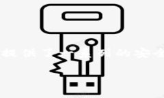 比特派安卓版 是一款流行