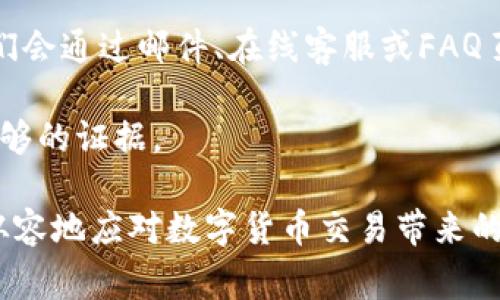   imToken如何将USDT兑换成ETH的详细步骤和注意事项 / 

 guanjianci imToken, USDT, ETH, 数字货币, 兑换 /guanjianci 

在数字货币交易的世界中，越来越多的人开始关注如何将手中的资产进行灵活的兑换。特别是对于复杂的加密货币市场，用户常常会面临需要将一种数字货币兑换为另一种数字货币的情况。imToken钱包作为一款广泛使用的数字货币钱包，其内置的兑换功能使得用户能够很方便地将USDT（泰达币）兑换为ETH（以太坊）。本文将详细介绍imToken中USDT兑换ETH的具体步骤，以及需要注意的事项，同时针对相关问题做深入探讨。

一、imToken如何将USDT兑换为ETH的步骤

首先，确保您已经在手机上下载并安装了imToken钱包，并完成了注册和备份。在使用imToken进行数字货币兑换之前，请务必检查您的钱包中是否已经有一定数量的USDT。

步骤一：打开imToken钱包，进入首页，您将看到当前可用的资产列表。找到并点击USDT，查看您的可用余额，确认有足够的USDT进行兑换。

步骤二：在USDT页面中，找到“兑换”或“交易”选项，点击进入。这时您会被引导到交易界面。在此界面，您可以选择需要兑换的目标币种，这里选择ETH。

步骤三：输入您希望兑换的USDT数量，系统会自动计算出能兑换到的ETH数量。在这里需要注意的是，交易所可能会对兑换设置一定的手续费，建议您在确认前多了解一下相关费用。

步骤四：确认兑换信息无误后，点击“确认交易”或者“提交订单”按钮。系统会要求您输入交易密码或使用生物识别（如指纹、面部识别等）进行安全确认。

步骤五：兑换成功后，您将在钱包界面看到您的ETH资产已经更新。请耐心等待，一般情况下，到账时间为几秒至几分钟，具体也依赖于网络拥堵情况。

二、兑换USDT为ETH的注意事项

在进行USDT与ETH的兑换时，有些细节可能会影响到您的交易体验，了解这些注意事项可以帮助你避免不必要的损失。

1. 交易费用：在进行交易时，每一次兑换都可能会涉及一定的手续费。在imToken中，您可能需要留意交易过程中所产生的手续费，因为手续费会直接影响到您实际得到的ETH数量。建议您在交易前查看手续费标准，以便更好地管理您的资产。

2. 兑换汇率：汇率波动是数字货币市场的一项普遍现象，确保您在兑换时查看到最新的USDT/ETH汇率。一般而言，交易平台会显示当前的市场汇率，因此在执行兑换前，不妨花点时间查看一下不同平台的汇率。

3. 网络状况：加密货币的交易都是建立在区块链技术之上的，网络的拥堵程度会直接影响到账时间。在网络拥堵时，转换的交易可能会被延迟，因此建议在相对网络稳定的时段进行交易，避免高峰期带来的麻烦。

4. 安全性：确保您的imToken钱包是安全的，未被陌生人访问或操作。使用强密码和双重认证功能是增强钱包安全性的良好方法。同时定期更新应用程序以获得最新的安全补丁和功能。

5. 资产管理：在兑换完毕后，要及时查看和管理您的资产。建议定期关注您的ETH行情，与USDT之间的关系，灵活调整投资策略。

三、常见问题解答

1. imToken钱包是什么？

imToken钱包是一个支持多种数字货币的移动端钱包应用。它不仅能够存储和管理用户的各种加密资产，还集成了去中心化交易所的功能，用户可以直接在应用中进行数字货币的兑换和交易。imToken的使用非常简单，用户只需注册并备份私钥或助记词，即可实现数字货币的安全存储。该钱包在安全性、User Experience（用户体验）以及多链支持等方面都表现优秀，因此受到广大用户的青睐。

除了支持多种数字资产的充值与提现，imToken还不断推出新的功能，比如与不同区块链生态系统的兼容，为用户提供更为多元化的投资和交易选择。此外，imToken还具备交易过程中的隐私保护功能，与众多区块链项目合作，逐步实现数字货币的更大用途。

2. 为什么选择在imToken进行USDT与ETH的兑换？

选择在imToken上进行USDT与ETH的兑换有几个原因。首先，作为一款成熟的数字货币钱包，imToken提供稳定、安全的资产管理环境，用户可以通过其集成的兑换功能，方便地进行资产的转换。其次，imToken的界面友好，无论是初学者还是有经验的用户，都能够轻松上手，实现快速交易。

此外，imToken支持与多个去中心化交易所的联动，提供更加灵活和优越的流动性，这意味着用户可以在比较中选择最优的汇率进行交易。最后，imToken的团队背景深厚，并且积极推进社区发展和用户教育，为用户在数字货币交易中提供了良好支持。

3. 如何确保我在imToken中的资产安全？

确保数字资产安全是每位用户必须关注的重要环节。针对imToken钱包，用户可以采取几项措施来提高其资产的安全性。首先，使用强密码来保护您的钱包，并定期更改密码，避免使用简单的、易于猜测的密码。其次，更加安全的做法是启用双重验证（2FA）功能，确保任何试图访问您钱包的行为都必须经过二次身份确认。

除了以上措施，用户还应确保不将私钥或助记词分享给他人。私钥和助记词是您资产的唯一凭证，随意分享将使您的资产处于极大的风险之中。建议用户将这些信息存储在离线环境中，最好在纸上保存。此外，定期更新imToken应用程序，及时获取最新的安全功能及修复补丁，也是非常重要的预防措施。

4. imToken与其他数字货币钱包相比有什么优势？

虽然市场上存在众多数字货币钱包，但imToken因其独特的功能和用户体验而脱颖而出。首先，它在用户界面设计上非常人性化，使得新手用户也能快速上手，为用户提供了简单明了的操作流程。这对初次接触加密货币的用户尤为重要。

其次，imToken支持多种主流和新兴的区块链资产，用户不仅能管理自己的数字货币，还能直接在应用中进行资产的投资和交易。再比如，imToken的安全性得到了行业的广泛认可，其多种防护措施确保了用户资产的安全。

此外，imToken还积极与各大区块链项目合作，经常为用户推出新功能及服务，为用户拓展更多的投资机会。这种不断进步与创新使得imToken在竞争激烈的市场中保持了相对的领先优势。

5. 如果我在兑换时遇到问题该怎么办？

在使用imToken进行USDT兑换ETH的过程中，用户可能会遇到各种问题，如网络延迟、交易未能成功、资金未到账等。在遇到这些情况时，首先要保持冷静，不要立即做出不理智的决策。仔细检查网络状况，确认您的设备是否正常连接到互联网。您还可以查看imToken应用的更新情况，有时候更新也是解决问题的一种方法。

如果确认网络和应用均正常，而交易仍未成功，用户应通过imToken的官方支持渠道寻求解决方案。imToken提供了一系列的客服支持，用户可以通过官方网站、社交媒体或社区找到相关信息。通常他们会通过邮件、在线客服或FAQ页面进行问题解答。

在某些情况下，如果交易延迟到账，您可能仅需耐心等待一段处理时间，因为不同的区块链有不同的确认时间。若问题依然无法解决，记录下所有相关信息并与技术支持团队联系，为问题的解决提供足够的证据。

综上所述，本文详细介绍了如何在imToken中将USDT兑换为ETH的全过程、注意事项及答案了几个常见问题，希望能为广大数字货币用户提供帮助和指导。不断掌握与更新相关的知识，可以让您更加从容地应对数字货币交易带来的各种挑战。