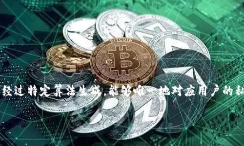 imToken钱包助记词是指在使用imToken钱包时，为了保护用户的数字资产安全而生成的一组随机词汇。通常由12个、15个、18个、21个或24个单词组成的短语，这些单词经过特定算法生成，能够唯一地对应用户的私人密钥。助记词使得用户在忘记密码或丢失设备时，仍可通过这些单词恢复钱包。在数字货币日益普及的今天，理解和正确使用助记词是每一个用户必须掌握的基本知识。

### imToken钱包助记词的完整解析及使用指南
