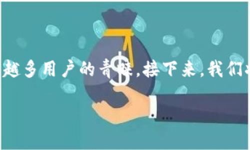 招财币钱包是近年来兴起的一种数字资产管理工具，因其便捷性和安全性受到越来越多用户的青睐。接下来，我们将详细介绍招财币钱包的使用方法、工作原理及其在数字货币交易和存储中的角色。

招财币钱包使用指南：一步一步教你如何管理和交易数字资产