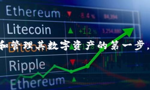 比特币钱包登录网址是一个重要的主题，对于许多用户来说，这是进行比特币交易和管理其数字资产的第一步。本文将详细介绍比特币钱包的登录网址、如何安全登录钱包、常见问题解答等内容。

: 安全登录比特币钱包的官方网站指南