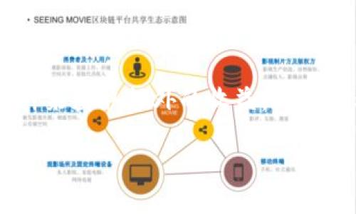 IM Token钱包质押是近年来在数字货币投资领域中备受关注的一项新兴技术。随着区块链技术的发展和数字资产的普及,越来越多的人开始尝试通过质押来获取额外的收益,同时也希望通过安全可靠的渠道来管理和储存自己的数字资产。IM Token作为一个流行的数字钱包,提供了质押的功能,用户在使用时需要了解一些基本知识。
IM Token钱包质押的全面指南:如何安全质押你的数字资产