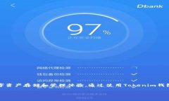 Tokenim钱包是一种针对加密