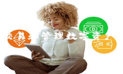 下载ETSC钱包是一种方便用户进行加密货币交易和管理数字资产的方法。下面我将根据您的请求构建相应内容。

如何下载ETSC钱包并安全使用