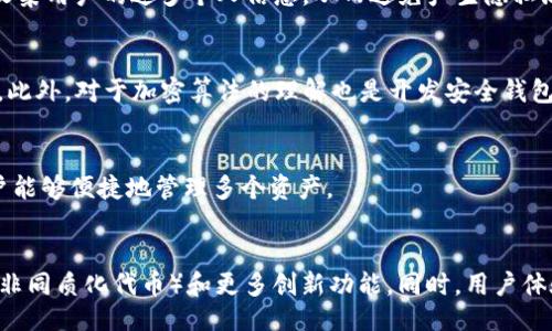 
baioti钱包编程入门教程：从零开始打造你的数字钱包/baioti
钱包编程, 数字钱包, 编程教程, 区块链, 加密货币/guanjianci
```

div
  引言
  随着数字货币和区块链技术的飞速发展，越来越多的人开始关注如何制作自己的数字钱包。数字钱包是存储、接收和发送加密货币的重要工具。因此，学习**钱包编程**对于那些希望参与这一领域的开发者而言，显得尤为重要。本文将详细介绍如何从零开始编程一个数字钱包，包括相关技术栈、开发环境搭建、核心功能实现等内容。

  一、理解数字钱包的基本概念
  在深入编程之前，首先需要理解什么是数字钱包。数字钱包是用于存储和管理**加密货币**的工具，它可以是一个软件应用、硬件设备或纸质形式。数字钱包的主要功能包括：
  ul
    li生成和管理私钥和公钥：私钥用于证明所有权，公钥用于生成钱包地址。/li
    li发送和接收加密货币：用户可以通过钱包方便地发送和接收**加密货币**。/li
    li查看交易历史：用户可以查看自己的交易记录来管理资产。/li
    li安全存储：使用加密技术确保用户数据的安全性。/li
  /ul

  二、选择开发环境与技术栈
  在开发数字钱包之前，需要选择合适的开发环境与技术栈。以下是一些推荐的工具和语言：
  ul
    li编程语言：JavaScript、Python和Go是常用的编程语言。/li
    li开发框架：使用Node.js和Express.js可以快速构建后端服务。/li
    li数据库：为了存储用户信息和交易记录，可以使用MongoDB或PostgreSQL。/li
    li区块链背景知识：了解比特币、以太坊等流行区块链系统，掌握其工作原理。/li
  /ul
  
  三、搭建开发环境
  搭建开发环境是编写高效代码的基础。以下是搭建步骤：
  ol
    li下载并安装Node.js：访问官网，下载并安装最新版本的Node.js。/li
    li安装MongoDB：参考MongoDB的官方文档进行安装和配置。/li
    li设置代码编辑器：推荐使用Visual Studio Code，它拥有强大的插件支持。/li
  /ol

  四、核心功能实现
  数字钱包的核心功能包括生成地址、发送和接收交易。以下是如何实现这些功能的详细步骤：
  
  h41. 生成钱包地址/h4
  首先，我们需要生成钱包地址。这通常需要生成一对密钥——私钥和公钥。可以使用开源库如`crypto`来进行密钥生成。例如，使用Node.js实现的代码如下：
  ```javascript
  const crypto = require('crypto');
  const generateKeyPair = () = {
      const { publicKey, privateKey } = crypto.generateKeyPairSync('rsa', {
          modulusLength: 2048,
      });
      return { publicKey, privateKey };
  };
  const { publicKey, privateKey } = generateKeyPair();
  console.log(