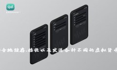 虚拟货币钱包是数字货币