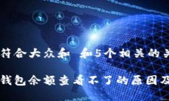 思考一个符合大众和 和