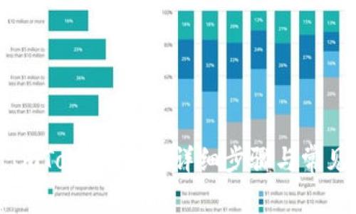 如何更新ImToken钱包：详细步骤与常见问题解答