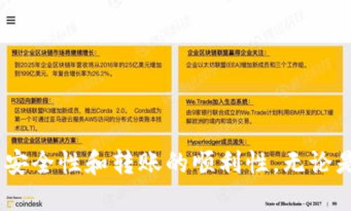 火币把币提到Tokenim怎么查看

   如何查看火币提币到Tokenim的记录  / 

 guanjianci  火币, Tokenim, 提币, 交易所, 加密货币  /guanjianci 

在数字货币的交易环境中，用户选择多个平台进行交易和投资已经成为常态。在这种情况下，了解如何在不同平台之间转移和查看资产变得相当重要。尤其是**火币**交易所与**Tokenim**之间的提币操作。本文将详细介绍如何查看在火币将币提到Tokenim的记录。

一、提币基本概念
提币是指用户将自己在交易所中的资产（如比特币、以太坊等）转移到另一个钱包或平台，这是加密货币交易过程中不可或缺的一部分。用户在提币时需要提供接收地址，并支付一定的网络手续费。提币的速度和效率通常取决于区块链网络的情况。

二、如何在火币提币到Tokenim
在进行提币之前，用户需要在火币账户中完成身份验证。此外，需要确保在Tokenim中已经注册并能正常使用。以下是提币的步骤：
ol
    li登录火币账户，进入“钱包”页面。/li
    li选择“提币”选项，选择需要提取的数字货币。/li
    li输入Tokenim中的接收地址，并选择提币金额。/li
    li确认信息无误后，进行身份验证， 提交提币申请。/li
/ol
成功提交提币后，用户可以在“提币记录”中查看提币状态，通常提币需要一些时间来确认。

三、如何查看提币记录
在火币上查看提币记录非常简单，用户可以在火币的账户管理页面中找到相关信息。具体步骤如下：
ol
    li登录至火币帐户。/li
    li进入“钱包”管理界面。/li
    li选择“提币记录”，在此页面可以查看所有的提币请求的状态，包括已处理和待处理的状态。/li
/ol
在记录中，用户可以找到提币的时间、金额、提币地址以及状态信息，如果提币状态显示“已完成”，则说明要转到Tokenim的币已经到账。

四、如何在Tokenim查看接收的币
在完成提币后，用户需要在Tokenim上查看是否收到币：
ol
    li登录到Tokenim账户。/li
    li点击主页上的“钱包”或“资产”选项。/li
    li在资产列表中查找所提取的数字货币，查看其余额是否有变动。/li
/ol
如果账户中看到该币种的增加，表示提币成功。如果长时间未到账，可以联系Tokenim客服，查看是否存在问题。

五、可能遇到的问题及解决方案

h41. 提币失败的原因是什么？/h4
提币失败可能由多种原因引起，包括但不限于：
ol
    li地址错误：在提币时，如果用户输入的Tokenim地址有误，系统将无法正确转账。/li
    li手续费不足：提币时需要支付网络手续费，如果账户余额不足以支付手续费，提币也会失败。/li
    li网络拥堵：在网络拥堵时，提币确认可能需要更长的时间，甚至会出现失败的情况。/li
    li交易所的内部问题：有时交易所系统问题也会导致提币失败，这种情况下需要等待平台修复。/li
/ol
为了确保提币顺利，用户在每次提币前应仔细核对所填信息，并关注网络状态和系统公告。

h42. 如何提升提币的到账速度？/h4
提币的到账速度受到多个因素的影响，用户可以通过以下方式提升提币的速度：
ol
    li手续费的选择：提币时选择合适的手续费，可以提升处理速度。一般来说，手续费越高，提币确认的速度也会越快。/li
    li选择低峰时段提币：在网络流量较低的时段（例如周末的深夜），提币的速度相对较快。/li
    li及时关注交易所公告：在有系统维护或更新的公告时尽量不要进行提币操作，以免受到影响。/li
/ol
总之，通过合理的交易策略和时间选择，用户可以有效提升提币的到账速度。

h43. 提币后未到账，该怎么办？/h4
如果用户在Tokenim没有收到提币，应该及时对问题进行排查：
ol
    li确认提币状态：在火币账户中检查提币状态，查看是否成功。如果状态显示未处理，需要耐心等待。/li
    li查看区块链确认状态：通过区块链浏览器输入提币的交易id，查看区块确认状态。/li
    li联系客服：如果经过以上步骤依然无法解决问题，及时联系火币或Tokenim客服，他们将在系统中进行进一步查找。/li
/ol
能够及时确认提币状态及联系客服，可以帮助用户尽快解决问题，避免资产损失。

h44. 提币过程中的信息安全如何保障？/h4
用户在进行提币时，信息安全至关重要，以下是一些建议以保障安全性：
ol
    li使用双重身份验证：启用双重身份验证，可以增大账户安全性，防止非法操作。/li
    li定期更换密码：定期更换账户密码，确保密码不被泄露。/li
    li使用官方应用程序：下载火币和Tokenim的官方应用，避免非正规途径导致信息泄露。/li
/ol
通过这些措施，用户能够大幅提升账户的安全性，从而保护个人数字资产。

h45. 提币时如何避免损失？/h4
提币过程中为了减少损失，用户可采取以下措施：
ol
    li小额试提：在进行大额提币之前，先进行小额试提，确认无误后再提取剩余金额。/li
    li仔细检查地址及金额：每次提币时，彻底检查接收地址以及金额，避免因错误而造成的损失。/li
    li规范账户管理：保持良好的账户管理，记录所有提币信息，避免疏漏。/li
/ol
遵循这些策略，用户将大大减少在提币过程中可能遇到的风险，从容应对加密资产的管理。

总结来说，了解如何在火币提币到Tokenim以及如何查看提币记录不仅可以帮助用户高效地管理自己的资产，同时还能提高安全性和转账的顺利性。无论是在提币的过程中出现何种问题，及时处理和沟通是解决所有困扰的关键。希望本文能够为广大用户提供必要的帮助和指导。