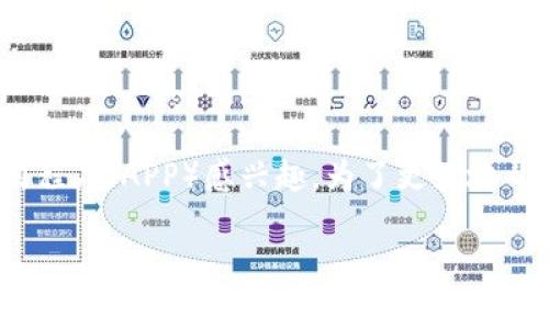 okcoin是一个知名的加密货币交易平台，许多用户对其是否提供应用程序（APP）感兴趣。为了更好地帮助用户了解这个平台的相关信息，以下是为此主题拟定的及关键词。

Okcoin交易平台是否有APP？详细解读与使用指南