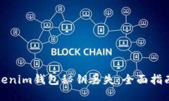 如何应对Tokenim钱包秘钥丢