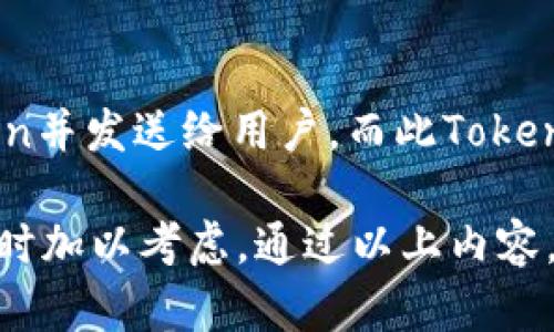   手机APP如何获取Token的详细解析和实现方式 / 

 guanjianci 手机APP, 获取Token, Token, 身份验证, API /guanjianci 

在现代移动应用程序中，安全性和身份验证是至关重要的。为了确保用户数据的安全、实现用户身份的确认，开发者通常需要向用户发放一个称为“Token”的数字凭证。本文将深入探讨在手机APP中如何获取Token的过程。我们将涵盖Token的基本概念、获取流程、常见实现方式以及存在的挑战，并回答与之相关的问题。

什么是Token？
Token是一种用于身份验证的数字字符串，通常是由服务器生成的，旨在标识用户的身份并保护用户数据。在客户端应用程序与服务器进行通信时，Token会被用来验证请求的合法性。
在身份验证中，Token可以替代传统的用户名和密码方式，降低了因密码泄露而带来的风险。Token一般具有时效性，一旦过期，用户需要重新获取。这种设计使得Token成为现代应用程序身份验证的首选方式。

手机APP获取Token的基本流程
获取Token的流程大致分为几个步骤，这些步骤可以根据实际的API和应用需求有所变化。以下是一个基本的获取Token的流程：
ol
  li注册用户：在用户首次使用APP时，用户需要提供相关信息进行注册。例如，用户名、邮箱和密码等。服务器接收这些信息，并根据验证规则进行处理。/li
  li用户登录：用户在成功注册后可以使用用户名和密码进行登录。此时，APP向服务器发送一个包含用户凭证的请求。/li
  li服务器验证：服务器收到登录请求后，会验证用户名和密码的正确性。如果验证成功，服务器会生成一个Token并发送给客户端。/li
  liToken存储：客户端接收到Token后，需妥善存储该Token，以便在后续的请求中使用。常用存储方式包括SharedPreferences（Android）和Keychain（iOS）。/li
  li使用Token：在后续的API请求中，客户端需要将Token附加在请求头中，以便服务器进行身份验证。/li
/ol

常见获取Token的方法
手机APP获取Token的方法有多种，以下是几种常见的实现方式：

h41. 使用OAuth2.0协议/h4
OAuth2.0是一种广泛使用的授权协议，许多知名的社交媒体平台（如Google、Facebook）都采用了这种模式。使用OAuth2.0时，用户首先会被重定向到授权服务器，用户在授权界面上登录并同意授权后，授权服务器会返回一个Token。此Token可以用来访问第三方应用的资源。
优点：OAuth2.0允许用户使用已有的社交账号登录，简化了注册和登录流程；此外，Token具有较好的安全性。

h42. 基于JWT（JSON Web Tokens）/h4
JWT是一种流行的Token内容格式，包含了用户的信息和一些元数据，通常由三部分构成：头部、有效载荷和签名。客户端在登录后会收到一个JWT，包含用户的身份信息，并在后续请求中携带此Token。
优点：JWT具有自包含性，意味着Token包含了用户的身份信息，服务器不需要每次去查找数据库，提高了性能。但同时，它也要求对Token的正确签名方式有严格的要求。

h43. 自定义Token机制/h4
一些开发者选择自行设计Token机制，例如，定制Token结构并通过加密处理来增加安全性。这种方法可以根据具体需求针对性地进行和扩展。
优点：自定义Token机制让开发者有更大的灵活性，可以随时调整Token生成与验证的逻辑，适用于特殊的安全需求。

手机APP获取Token的安全性考虑
在获取Token的过程中，安全性是一个不容忽视的问题。以下是几个常见的安全性措施：

h41. 人工防御措施/h4
在设计身份验证机制时，开发者应实施锁定机制，如在多次登录失败后锁定账户防止暴力破解。

h42. HTTPS加密传输/h4
确保所有与Token相关的请求都通过HTTPS协议进行加密，以防止数据在传输过程中被窃取。

h43. Token的时效性/h4
Token应设置有效期，防止长时间安全隐患。用户需要在Token过期后重新登录或重新获取Token。

相关问题及解答

问题一：Token如何保护用户数据安全？
Token保护用户数据安全的方式主要体现在以下两个方面：
ol
li减少密码传输：通过使用Token，用户在每次请求中都不需要传输密码，而是使用Token进行身份验证，从而降低了密码被窃取的风险。/li
li加密和时效性：Token通常具有时效性，即使Token被截获，也因为其有效期的限制，攻击者也无法持久利用。同时，加密的Token信息能增加安全性，阻止第三方篡改。/li
/ol

问题二：Token过期后该如何处理？
Token过期后可以采用以下几种解决方案：通过Refresh Token、强制用户重新登录或发起账号验证等。使用Refresh Token可以在Access Token失效后继续获取新的Access Token，从而提高用户体验，让用户更少频繁的登录，但实现时需小心处理Refresh Token的安全性。

问题三：如何在后台验证Token的有效性？
在后台验证Token的有效性是一项重要的工作。可以通过签名算法解析Token内容，检查其有效期，并验证发放Token的私钥。若Token通过验证，便可确定用户的身份，并允许其请求相应的功能。对于敏感的功能操作，建议增加再次验证的步骤。

问题四：如何避免Token被盗取？
为了避免Token被盗取，开发者可以采取以下一些措施：
ol
 liToken存储安全：在客户端妥善存储Token，避免明文存储或在不安全的地方存储，例如使用安全存储库。/li
 li设置短期有效Token：使用短期有效的Token，并且及时清除无用的Token，确保即使被盗取，恶意代码也无法长期使用。/li
 li使用HTTPS：确保应用与服务器之间的通信始终采用HTTPS加密，避免中间人攻击。/li
/ol


问题五：实时获取Token的具体实现有哪些？
实时获取Token通常基于用户输入的动态信息，如时间戳和随机数生成。开发者可以实现一个实时Token系统，当用户input有效后，实时产生Token并发送给用户，而此Token需及时进入状态更新以保证安全。

总结来说，获取Token是现代手机APP身份验证中不可或缺的部分。从概念理解、流程实现、常见方法到潜在的安全问题，都需要开发者在构建应用时加以考虑。通过以上内容，希望能帮助读者更好地理解和实现Token的获取与管理。