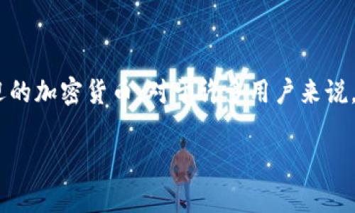 狗狗币(Dogecoin)是一种基于区块链技术的数字货币,最初是作为一种玩笑而创建的,但随着社区的支持和广泛的使用,逐渐发展成为一种受欢迎的加密货币。对于许多用户来说,安全存储他们的数字资产至关重要,因此了解狗狗币的存储方式尤其重要。本文将探讨狗狗币是否有离线钱包,以及相关的存储、安全和使用问题。
狗狗币的离线钱包选择与安全性分析