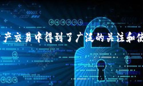 热币网交易所是一个重要的加密货币交易平台，近年来在数字资产交易中得到了广泛的关注和使用。下面是针对“热币网交易所”内容的详细介绍，和关键词如下：

热币网交易所：数字资产交易的最佳选择