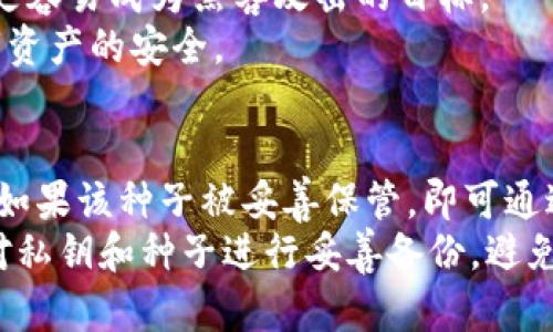   比太钱包HD与普通私钥的深入对比与解析 / 

 guanjianci 比太钱包HD, 普通私钥, 数字货币钱包, 钱包安全, 钱包技术 /guanjianci 

一、比太钱包HD简介
比太钱包HD（Hierarchical Deterministic Wallet）指的是一种分层确定性钱包，它相较于传统的普通私钥钱包，具有更高的安全性和便利性。这种钱包使用一种特定的算法生成私钥和公钥，并能够从一个种子（seed）生成一个树形的密钥结构，从而可以无限生成地址。
HD钱包的最大特点在于密钥管理。用户为了操作简单，通常只需备份一个种子，便能恢复整个钱包的所有地址和资产。而传统的普通私钥钱包，则需要分别管理每一个地址的私钥，恢复过程相对繁琐，且容易因为丢失某个私钥而导致资产的永久丢失。

二、普通私钥钱包的安全性
普通私钥钱包在安全性上也有其独特之处。用户可以创建离线钱包，通过生成的私钥进行控制，确保黑客无法轻易入侵。不过，普通私钥钱包的安全性更多依赖于用户个人的管理能力。因为每个地址都对应着独特的私钥，一旦一个私钥泄露，攻击者便可以完全控制这个地址的资产。
普通私钥钱包对于新手用户可能不太友好，因为他们需要学习如何安全地保存和备份自己的私钥。任何一项操作失误都可能导致资产的不可恢复损失。此外，由于每个私钥都是独立存在，用户需要手动管理多个地址，增加了管理的复杂性。

三、比太钱包HD的优势与劣势
比太钱包HD因其独特的结构设计，受到了越来越多用户的青睐。在优势方面，HD钱包简化了用户的管理难度，用户只需保持种子安全，其它地址和私钥可自动生成，极大地方便了日常使用。
另外，HD钱包中的地址可以随机生成，用户也可以轻松生成多个地址而无需担忧隐私泄露，确保了交易的匿名性。且HD钱包生成的每个地址都是一次性的，增加了资产安全性。
然而，比太钱包HD也有其劣势。比如，如果用户丢失了种子或未进行合理备份，所有的地址和资产都将无法恢复。此外，HD钱包的复杂性也可能对普通用户构成一定障碍，尤其是对那些不熟悉数字货币的用户。

四、比太钱包HD与普通私钥钱包的使用场景
针对比太钱包HD与普通私钥钱包，各自的特点使得它们在使用场景上有所不同。普通私钥钱包适合那些精通数字货币操作的用户，他们能够妥善管理每一个私钥，并且对安全措施有更深入的理解。
而比太钱包HD则更适合广大普通用户和新手，因为其简化了私钥的管理，降低了人因错误带来的风险。同时，HD钱包由于其隐私性，也更适合需要频繁进行交易或是投资的用户，能够轻松创建多个地址以分散风险。

五、总结
总体来说，比太钱包HD凭借其优越的管理方式和更高的安全性，大大减轻了用户在私钥管理上的负担，成为了数字资产存储的一个新趋势。而普通私钥钱包则由其限制性和复杂性，仍旧在小部分高端用户中有其独特的市场。未来，随着数字货币的普及，更多用户将倾向于选择HD钱包，享受其带来的便利性与安全性。

问题探讨
1. 比太钱包HD如何保障私钥的安全？
私钥是控制数字资产的关键，保障私钥的安全是任何钱包设计的重中之重。比太钱包HD通过分层确定性生成机制，使得用户只需记住一个种子，这个种子可以用来生成无限数量的私钥。在实际操作中，这也为用户的安全增添了很多保障。为了提升安全性，用户需要对种子进行加密存储，最好是保存在离线或冷存储设备中，防止黑客的入侵。
除了使用离线存储，用户还可以设置多重签名或使用硬件钱包，进一步增强安全层级。而且HD钱包的设计允许用户在需要时生成新地址而不必将旧地址公开，减少了私钥被曝光的风险。
此外，很多HD钱包还兼容安全验证措施，比如双重身份验证（2FA）、生物识别等，为用户的资金安全提供了额外的保护层次。

2. 如何选择适合自己的数字货币钱包？
选择数字货币钱包时需要考虑多个因素。首先要明确自己的使用需求，如果只是希望长期保存资产，那么选择一个安全性较高的冷钱包可能更合适。而若是频繁交易用户，则建议选择具有良好用户体验和流畅操作的热钱包。
其次，了解钱包的安全机制也很重要。选择支持多重签名、双重身份验证的数字货币钱包，能在一定程度上降低资金损失的可能性。此外，要查阅渠道，了解其他用户对该钱包的评价，以此判断其可靠性。
除此之外，用户应该关注钱包的用户界面设计，直观友好的用户体验对新手尤其重要。如果钱包的操作复杂，可能会导致用户在管理资金时出现失误，增加资产风险。

3. 普通私钥如何进行安全备份？
普通私钥的备份对用户至关重要，误删或丢失将导致资产的永久损失。首先，用户可以通过将私钥纸质化备份进行安全存储。用户应当将其写在纸上，最好是使用防水、防火的材料，避免因灾害而丢失。
此外，许多用户选择将私钥存储在USB闪存驱动器等外部设备中，确保这些设备不连接互联网进行上传，降低了被盗的风险。用户应该定期检查备份的状态，并切勿将备份放置在容易被人获取的地方。
最后，务必如实记下操作流程，以备恢复账户时使用。此外，用户也可以选择商用的加密软件，将私钥以加密形式存储在电脑中，增加了私钥的保护。

4. 什么是冷钱包与热钱包的差异？
冷钱包与热钱包是两种不同类型的数字货币钱包，主要的差异在于它们的连接状态。冷钱包指的是未连接互联网的存储设备，通常是硬件钱包或者纸质钱包，其安全性较高，难以被黑客攻击，适合存储长期资产。
而热钱包则是指与互联网连接的数字货币钱包，无论是移动钱包还是桌面钱包，这样的设计使得用户可以方便地进行交易，但也意味着安全性相对较低，更容易成为黑客攻击的目标。
在使用热钱包时，用户应该保持警惕，确保使用强密码，并定期更改。同时，利用冷钱包进行大额资产的存储，保持适当的冷、热钱包分配，才能有效保护数字资产的安全。

5. 如何处理钱包丢失或密码忘记的问题？
钱包丢失或者密码忘记是数字货币用户常常面临的难题。这种情况下，首先要确认自己是否拥有钱包的恢复种子。许多HD钱包会在创建时自动生成种子，如果该种子被妥善保管，即可通过种子恢复钱包的访问权。
对于普通私钥钱包，用户必须依靠备份的私钥进行恢复。如果没有找到备份，那么资产可能就会无法挽回。因此，最好的预防办法就是在创建钱包时，确保对私钥和种子进行妥善备份，避免忘记或丢失。在密码管理器中存储密码也是一种有效的方法，防止个人遗忘但需确保管理软件的安全性。