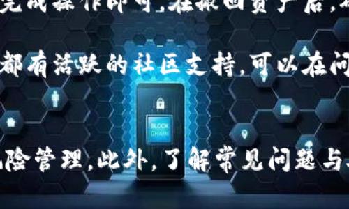 taiotiTokenim转BSC成功后该如何操作？/taioti
Tokenim, BSC, 转账, 加密货币, 钱包/guanjianci

在加密货币交易日益普及的今天，越来越多的用户开始尝试将其资产从一种区块链网络转移到另一种网络。例如，Tokenim转到Binance Smart Chain（BSC）已经成为许多投资者和交易员的选择。然而，很多用户在成功完成转账后，不清楚下一步该如何操作。本文将为您详细解答这一问题，并介绍相关的背景知识和实用操作流程。

1. 什么是Tokenim与BSC？
在深入探讨Tokenim转向BSC的后续操作之前，我们有必要先了解Tokenim和BSC这两者的基本概念。

Tokenim是一种基于区块链技术的加密货币。它的设计目标是为了实现去中心化交易和提高交易的效率。Tokenim通常与一些去中心化金融（DeFi）项目关联，用户可以用其进行流动性挖掘、借贷等操作。相较于传统金融系统，Tokenim可以提供更高的交易灵活性和透明度。

Binance Smart Chain是由全球最大的加密货币交易所之一——币安（Binance）推出的区块链平台。BSC支持智能合约，并提供高效的交易速率和低廉的交易费用，因此它吸引了众多DeFi项目的青睐。在BSC上，用户可以享受快速的交易、丰富的DeFi产品以及多种投资机会。

2. Tokenim转到BSC成功后，接下来应该做什么？
成功将Tokenim转到BSC后，用户需要进行以下几个步骤，以确保能够顺利使用和管理自己的资产。

首先，确认资产已经成功转移。你可以在BSC的区块浏览器（如BscScan）中输入你的钱包地址，查看交易记录。一旦找到对应的交易，就说明Tokenim已成功转移。

其次，确保你的钱包可以访问BSC网络。大多数主流钱包（如MetaMask、Trust Wallet等）都支持BSC网络，但需要用户进行相应的配置。对于MetaMask用户，您可以点击“网络”下拉框中的“自定义RPC”选项，添加BSC节点：
ul
li网络名称：Binance Smart Chain/li
liRPC URL：https://bsc-dataseed.binance.org//li
li链ID：56/li
li符号（可选）：BNB/li
li区块浏览器URL（可选）：https://bscscan.com/li
/ul

完成配置后，您将能够在钱包中看到您转移的Tokenim。

3. 如何在BSC上使用Tokenim进行交易或投资？
一旦Tokenim成功转移到BSC，用户可以通过各种方式利用这些资产进行交易和投资。下面是一些常见的操作建议：

首先，用户可以通过去中心化交易所（DEX）进行Tokenim的交易。在BSC上，有很多知名的DEX，例如PancakeSwap、BakerySwap等。只需连接您的钱包，选择Tokenim和所需的交易对，就可以进行交易。例如，如果你想将Tokenim兑换成BNB或其他代币，只需选择对应交易对并输入兑换数量，确认交易后即可完成。

此外，用户还可以选择通过流动性池进行投资。许多DeFi项目支持用户将资产提供给流动性池，以赚取交易手续费和额外的奖励代币。具体步骤包括选择一个流动性池，输入需要提供的Tokenim数量，确认交易完成后，您的资产便进入流动性池中。记得定期检查收益情况，以决定是否继续提供流动性或撤回资金。

最后，用户还可以参与Tokenim相关的质押项目，这通常可以为用户带来被动收益。在BSC上，许多项目允许用户将Tokenim质押以获得奖励。选择合适的项目后，按照其指引进行质押操作，定期关注质押奖励情况。

4. Tokenim转到BSC后如何确保资产安全？
在加密货币的世界中，安全性永远是用户最关注的话题之一。以下是一些确保您在BSC上转移和使用Tokenim后，资产安全的建议。

首先，始终使用可信赖的钱包。避免使用来路不明的电子钱包或浏览器扩展，以降低被黑客攻击的风险。像MetaMask、Trust Wallet等主流钱包都经过广泛验证，拥有较高的安全性。

其次，定期更新钱包软件及其扩展程序，以确保您获得最新的安全补丁和功能。此外，建议启用双因素身份验证（2FA），增加保护层。如果可能，使用硬件钱包存储大额资产，防止在线攻击。

还需保持警惕，避免被钓鱼网站和诈骗活动所蒙骗。任何要求您输入私钥或助记词的网站和应用都极有可能是诈骗。最安全的做法是，私钥和助记词仅存储在安全的地方，如纸质记录而非在线。

最后，认真审查所参与的DeFi项目及其审计报告。只有参与经过第三方审计并且有良好口碑的项目，才能降低资金风险。此外，分散投资，不要将所有资产集中在一个项目上，以降低潜在损失的风险。

5. 在BSC上常见的问题及解决方案
随着Tokenim转移到BSC，可能会遇到一些常见问题。以下是一些用户可能遇到的问题及解决方案。

第一个问题是交易延迟。由于网络拥堵或交易费设置过低，可能导致交易长时间未确认。如果出现这种情况，您可以尝试提高交易费用，以便优先处理您的交易。对于已经等待的交易，可以通过交易管理工具（如MetaMask）将其设置为“取消”或重新提交，以加快处理速度。

第二个问题是资产未显示。在转账完成或添加Tokenim后，您的资产可能无法立即显示。您可以尝试手动添加Tokenim合约地址，或确保您已经连接到正确的BSC网络。此外，有时需要刷新钱包界面，以便显示最新的资产信息。

第三个问题是流动性池的收益不如预期。流动性收益往往受到市场状况、使用的项目及费用结构的影响。如果流动性池的收益不如预期，建议先分析市场原因，然后决定是继续参与还是撤出。此外，研究其他项目的收益结构，也可能找到更具优势的投资机会。

第四个问题是如何撤回资产。虽然子项A的操作说明可能有所不同，但大多数情况，用户只需进入流动性池或质押页面，选择退出或赎回选项，按照提示完成操作即可。在撤回资产后，确认账户余额是否及时更新，确保操作顺利完成。

最后一个问题是技术支持。很多新手用户在操作过程中会遭遇技术故障，此时可以选择查阅官方文档、社区讨论或社交媒体寻求解决方案。大多数项目都有活跃的社区支持，可以在问题提交后得到不错的反馈和解决建议。

总结
成功将Tokenim转向BSC后，用户需要了解如何安全地管理和使用这些资产。确认转账成功后，开始进行交易、投资、质押等操作时，需要关注安全性和风险管理。此外，了解常见问题与处理技巧也是提升交易体验的重要保障。希望本文对您在Tokenim转到BSC后的操作指引有所帮助，让您的加密资产管理旅程更加顺利。