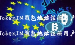 如何使用TokenTokenIM钱包地
