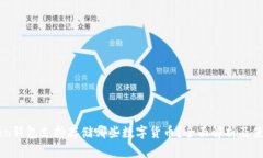 imToken钱包支持存储哪些数