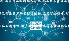 达世币钱包挖矿是一个涉