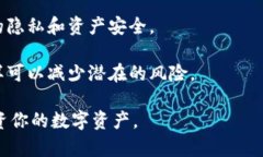   IM钱包：如何安全有效地