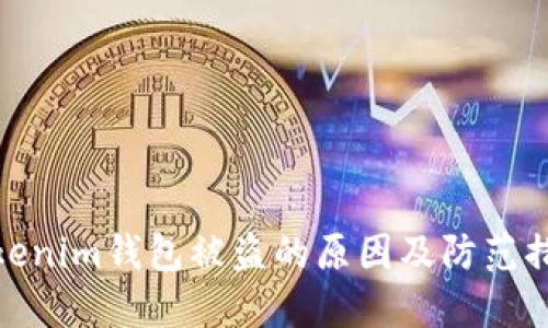 Tokenim钱包被盗的原因及防范措施