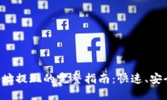 ETH钱包地址提现的完整指