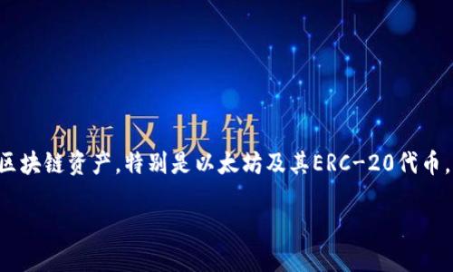 imToken钱包是一种数字货币钱包，专门用于存储和管理各种加密资产。它支持多种区块链资产，特别是以太坊及其ERC-20代币。imToken通过安全、易用的界面让用户能够方便地进行数字资产的管理、交易和转移。

imToken钱包是什么格式？详细解读与实用指南