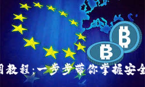 :

详解K宝使用教程：一步步带你掌握安全网银新技能