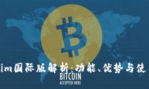 Tokenim国际版解析：功能、优势与使用指南