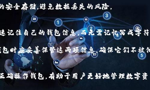   Tokenim钱包导入HB钱包地址不一样：解决方案与常见问题  / 

 guanjianci Tokenim钱包, HB钱包, 钱包地址, 数字货币, 区块链  /guanjianci 

## 引言
随着数字货币的风靡，越来越多的人开始使用各种数字钱包来存储和管理他们的加密资产。在这其中，**Tokenim钱包**和**HB钱包**是两款较为流行的选择。用户在使用这些钱包时，往往会遇到一些问题，比如“**Tokenim钱包导入HB钱包地址不一样**”。本文将全面解析此问题，并提供详细的解决方案，同时解答用户可能遇到的五个相关问题。

## Tokenim钱包和HB钱包简介
### 什么是Tokenim钱包？
**Tokenim钱包**是一款向用户提供安全便捷加密货币管理服务的数字钱包。它允许用户存储多种类型的数字资产，并具备快速、安全的交易功能。Tokenim钱包以其用户友好的界面和高水平的安全性，受到了很多数字货币投资者的青睐。

### 什么是HB钱包？
**HB钱包**则是另一款广受欢迎的数字钱包，以其强大的功能和灵活性为特色。它支持多种币种，并提供即时交易的选项，用户可以在HB钱包中轻松管理他们的加密资产。HB钱包尤其注重安全性，实施了多层次的保护机制，确保用户的资产安全。

## Tokenim钱包导入HB钱包地址不一样的原因
在数字货币交易中，钱包地址是转账、接收和管理资产的重要标识。然而，用户在尝试将**Tokenim钱包**中的资产导入**HB钱包**时可能会遇到一些问题，尤其是地址不匹配的情况。这通常可以归因于以下几个原因：

### 1. 地址格式不匹配
不同的钱包可能使用不同的地址格式。例如，某些钱包可能使用以太坊地址（以0x开头），而其他钱包可能使用比特币地址（以1或3开头）。如果用户复制了一个地址，而试图将其导入另一种格式的钱包，则会导致地址不匹配的情况。用户在导入地址时需要确保将其粘贴到正确类型的输入框中。

### 2. 私钥或助记词错误
在导入钱包时，用户通常需要提供私钥或助记词。如果这些信息输入错误，系统将无法识别钱包，进而导致地址不一致。在此情况下，用户应仔细核对每个字符，并确保输入正确。

### 3. 网络延迟或问题
有时，网络延迟或区块链上的问题可能会导致地址信息更新缓慢，使用户在导入时看到不一致的地址。为了避免这种情况，用户应确保在稳定的网络环境下进行操作，并稍后再尝试。

### 4. 钱包版本差异
不同钱包版本之间的兼容性也可能导致地址不一致的问题。例如，如果用户使用的Tokenim钱包是旧版本，而HB钱包则是新版本，可能因软件更新而出现不一致的情况。在这种情况下，建议用户检查钱包的最新版本，并进行必要的更新。

### 5. 用户操作不当
有时，用户在进行操作时可能会失误，例如多次尝试导入相同地址，或在不同功能之间切换，可能会导致混淆，最终导致地址不一致。用户在使用钱包时应按照说明逐步操作，尽量避免跳过步骤。

除了以上原因，用户在解决“**Tokenim钱包导入HB钱包地址不一样**”的问题时，还需关注相关的解决政策和步骤。

## 解决方案
如果您遇到“**Tokenim钱包导入HB钱包地址不一样**”的问题，可以尝试以下步骤进行解决：

### 1. 检查地址格式
务必确认所复制的地址格式与目标钱包的要求一致。确保地址是正确的，并与钱包类型匹配。逐字符核对，以避免不必要的错误。

### 2. 核实私钥或助记词
若您正在使用私钥或助记词，请确认这些信息的准确性，尤其是在输入过程中的每个字符。核查时可以将信息暂时保存到安全的位置，同时确保不会泄露。

### 3. 检查网络连接
确保在稳定的网络环境中进行操作，以避免可能的网络延迟对于地址导入造成的影响。

### 4. 更新钱包应用
确保您正在使用的Tokenim和HB钱包均为最新版本。若发现版本落后，可直接进行更新，以保证软件兼容性。

### 5. 联系客服
如果以上步骤仍未能解决问题，建议联系Tokenim或HB钱包的客服支持。提供详细的问题描述及证据，以便他们进行更有效的技术支持。

## 相关问题解答

### 问题1: “Tokenim钱包和HB钱包的安全性如何？”
**Tokenim钱包**和**HB钱包**都实施了多重安全措施来保护用户的资产。Tokenim钱包采用**双重身份验证**（2FA）和**端到端加密**，确保用户的私钥和个人信息不会被泄露。同样，HB钱包也提供安全的环境，通过加密算法保护用户的私人数据。

然而，用户在使用这些钱包时仍需保持警惕。一个常见的安全隐患是钓鱼攻击，攻击者可能会冒充官方客服联系用户，试图获取其私钥或助记词。因此，在任何情况下都不应分享敏感信息。此外，建议用户定期更新密码，并启用双重身份验证来增强安全性。

### 问题2: “如何选择合适的数字钱包？”
选择合适的数字钱包涉及多个因素。首先，用户应考虑自己的需求，比如是否需要支持多种币种，或只需支持特定的加密资产。**Tokenim钱包**和**HB钱包**都具备良好的用户体验和安全性，因此考虑它们时，可结合实际需求。

其次，用户还应关注钱包的**安全性**。这包括密码保护、私钥管理机制等。不要轻易相信网上的推荐，最好查阅用户评论和专业评测，获取更多信息。

最后，钱包的**用户界面**和**兼容性**也是重要因素。尤其是对于新手用户，友好的界面能够提供更好的操作体验。如果用户可用的设备较多，选择兼容性好的、跨平台的钱包会更为便利。

### 问题3: “Tokenim钱包和HB钱包的手续费是多少？”
数字钱包不单是存储工具，通常也涉及到交易费用的问题。**Tokenim钱包**和**HB钱包**的手续费各有不同，具体费用通常取决于交易方式、资产类型及网络状态等因素。

一般来说，使用Tokenim钱包进行交易时，会有一个固定的手续费，而HB钱包则可能根据网络拥挤程度灵活调整手续费。用户在进行交易前，建议仔细阅读并了解各项费用，避免不必要的支出。此外，部分钱包在特定时间内会推出较低的手续费活动，用户可以利用这些机会实现节省。

### 问题4: “如何找回丢失的Tokenim钱包资产？”
找回丢失的**Tokenim钱包**资产的可能性与用户是否妥善保存了备份信息息息相关。如果用户丢失了钱包但还保留了**助记词**或**私钥**，那么他们可以通过重新安装钱包应用并输入备份信息来恢复资产。这一过程的安全性是非常关键的，确保在安全的环境中操作。

如果用户没有任何备份信息，找回的机会就相当有限。某些情况下，可以尝试联系Tokenim钱包的客服，但成功找回的可能性不高。因此，用户在使用数字钱包时，应高度重视备份信息的安全存储，避免数据丢失的风险。

### 问题5: “什么是数字钱包的助记词和私钥？”
**助记词**和**私钥**是数字钱包中两项重要的安全机制。助记词通常是由12到24个随机生成的单词组成，它们的主要作用是帮助用户恢复钱包。通过认知的单词组合，用户可以快速记住自己的钱包信息，而无需记忆写成字符串的复杂密码。

与助记词相比，**私钥**则是一种更加复杂的数字字符串，用于验证用户的身份和交易。它可以理解为数字钱包的“密码”，丢失私钥将导致无法访问钱包中的资产。因此，用户在创建钱包时应妥善保管这两项信息，确保它们不被他人获取。

## 结论
通过对“**Tokenim钱包导入HB钱包地址不一样**”问题的深入分析及解决方案的讨论，我们清晰地了解到在使用数字钱包过程中可能遇到的种种情况。了解如何保护资产的安全和正确操作钱包，有助于用户更好地管理数字资产，同时提升数字货币的使用体验。在面临问题时，保持镇静，逐步排查和解决，可以有效避免不必要的损失。希望本文的解析和建议对您有所帮助，让您在数字货币的世界中游刃有余。