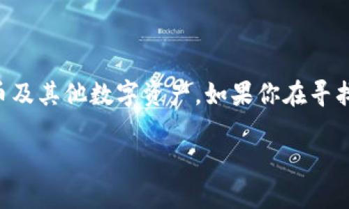 Bee钱包是一款越来越受到用户欢迎的数字钱包，主要用于存储和管理加密货币及其他数字资产。如果你在寻找Bee钱包的确切位置或使用方法，以下是一个适合大众并符合的和相关关键词。

Bee钱包的使用指南：安全存储和管理数字资产