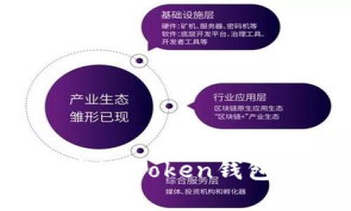 : 如何开发imToken钱包：全面指南
