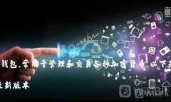 imToken钱包是一个流行的数