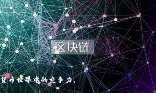   Tokenim钱包侧链新功能解析与使用指南 / 

 guanjianci Tokenim钱包, 侧链, 新功能, 数字资产, 加密货币处理 /guanjianci 

在当今的加密货币和区块链世界中，用户对数字资产的管理需求日益增加。为了满足这种需求，Tokenim钱包作为一款先进的数字货币钱包，最近推出了其侧链的新功能。这一新功能不仅提高了用户的资产安全性，还极大增强了用户的便利性和操作灵活性。本文将深入探讨Tokenim钱包侧链的新功能，包括如何使用这些功能以及它们的潜在优势。同时，我们将解答一些用户可能会对这个新功能提出的问题。

Tokenim钱包在其众多功能中，侧链技术的应用是一个重要的更新。侧链作为主链的补充，可以帮助用户更方便地管理多种数字资产，增强了交易的灵活性。

一、Tokenim钱包的侧链新功能展示

Tokenim钱包的最新侧链功能旨在为用户提供更加便利的数字资产管理体验。用户可以通过侧链进行更多的交易和资产交换，而不必直接在主链上进行。这不仅有助于降低网络拥堵，减少交易费用，还能提升交易的速度。

侧链支持多种区块链资产，用户可以选择在不同的区块链上进行交易。例如，如果用户持有Ethereum和比特币，他们可以随时在这两个不同的链上转移资产，而无需依赖中心化交易所。这种灵活性让用户能够根据市场条件和个人需求进行资产配置。

此外，Tokenim钱包的侧链功能还加强了对跨链交易的支持。用户可以轻松地在不同区块链之间进行交易，从而利用不同区块链上的特定优势。比如，某些链的交易费用较低，而另一些链则提供更快速的交易确认速度，用户可以根据自己的需求选择合适的链进行交易。

二、如何使用Tokenim的侧链新功能

要使用Tokenim钱包的侧链新功能，用户需要首先确保他们已经更新到最新版本的Tokenim钱包。更新后，用户可以在钱包的“设置”中找到“侧链”选项。

进入侧链功能后，用户可以选择需要连接的侧链。该过程相对简单，用户只需选择所需的区块链，并进行授权连接。连接成功后，用户将能够看到所有支持的资产，包括其余额和交易记录。

在选择资产进行交易时，用户只需选择想要的资产，然后输入交易数量和目标地址。与传统的链上交易相比，侧链交易的处理速度更快，手续费较低，这极大提升了用户的交易体验。

三、Tokenim侧链的新功能给用户带来的优势

Tokenim钱包的侧链新功能有多方面的优势。首先，侧链的使用提高了交易速度。与主链相比，侧链的交易确认时间通常更短，用户可以更快地完成交易，从而捕捉市场的实时变化。

其次，侧链技术的引入降低了交易成本。在主链上进行交易时，用户可能会遭遇高昂的交易费用，尤其是在网络拥堵时。侧链允许用户以更低的成本完成交易，从而提高了整体收益。

再者，Tokenim钱包的侧链功能增强了资产的安全性。通过侧链，用户的资产不必长期锁定在主链上，减少了被攻击的风险。此外，侧链的设计允许更复杂的交易逻辑，这为用户提供了更大的灵活性。

四、常见问题解答

问题1：Tokenim钱包的侧链功能如何提升安全性？
Tokenim钱包引入侧链功能后，其安全性得到了提升。这一提升主要体现在以下几个方面：

1. **资产隔离**：通过将资产转移到侧链，用户的资金不再完全依赖于主链。这种隔离减少了黑客攻击成功的可能性，因为攻击者需要同时控制主链和侧链。

2. **多重签名**：Tokenim钱包采用多重签名以增强安全性。用户需要多个授权才能进行交易，这有效防止了单一设备或账户被黑客访问。

3. **交易隐私**：侧链可以集成更强的隐私保护机制，用户的交易信息不被轻易追踪。此外，通过使用隐私币或混淆交易的算法，用户的财务活动能够更好地保护自身隐私。

4. **智能合约**：Tokenim钱包侧链中引入的智能合约技术可以自动执行合约条款，减少人为干预和潜在的安全漏洞。用户可以自定义合约，确保交易过程的安全和透明。

综上所述，Tokenim钱包的侧链功能通过提供安全隔离、多重签名和智能合约等机制，显著提高了用户资产的安全性。

问题2：是否每个加密资产都支持Tokenim的侧链功能？
并非所有的加密资产都直接支持Tokenim钱包的侧链功能。侧链的设计需要相应的网络协议支持，不同的资产可能在侧链的兼容性上有所差异。以下是一些相关细节：

1. **主要资产支持**：Tokenim钱包通常会优先支持一些主流资产，如比特币、以太坊等。这些资产由于市场成熟和技术支持，将更容易实现侧链功能。

2. **资产扩展计划**：随着Tokenim钱包功能的不断更新和用户需求的变化，Tokenim团队可能会持续扩展支持的资产列表。用户可以查看Tokenim官方公告，了解最新支持的资产信息。

3. **用户建议**：如果用户希望使用某种特定的加密资产，Tokenim也提供了反馈渠道，用户可以提出建议，帮助团队决定未来的方向和支持范围。

4. **技术限制**：特定资产可能因为技术门槛或网络复杂性，而不易于在侧链上进行处理。这种情况下，Tokenim钱包会优先已支持资产的体验。

因此，用户在使用Tokenim钱包的侧链功能前，建议先了解支持的资产范围，并合理规划资产配置。

问题3：Tokenim钱包侧链交易的速度和费用如何？
Tokenim钱包的侧链交易在速度和费用上都显示出了其显著优势。以下是对此问题的详细分析：

1. **交易速度**：由于不再完全依赖主链的网络拥堵状态，侧链交易通常具有更高的处理速度。Tokenim钱包的侧链设计采用了快速确认机制，使得用户的交易能在几秒钟内完成，而不需等待数分钟到数小时的主链确认时间。

2. **交易费用**：在主链上，用户需要支付较高的网络费用，特别是在网络繁忙的时段。而通过Tokenim的侧链功能，用户可以享受到显著更低的交易费用。这对于高频交易者或需要频繁转移资产的用户尤其重要。

3. **动态费用结构**：Tokenim团队在侧链上实施了一种动态费用结构，该结构根据网络利用率调整费用。在使用高峰期，费用可能会上升，但通常仍会低于主链交易的费用，这一策略既能保障网络性能，也能够增加用户友好性。

4. **对比其他钱包**：与其他数字资产钱包相比，Tokenim的侧链功能可谓极具竞争力。许多用户反馈，及时交易和低费用使得Tokenim成为他们的首选钱包。

综上，Tokenim钱包的侧链交易在速度和费用上都具备显著优势，为用户带来了更好的交易体验。

问题4：如何保证Tokenim钱包的侧链功能的稳定运行？
为了保证Tokenim钱包侧链功能的稳定运行，Tokenim团队实施了一系列措施，以确保用户的资金安全和交易的顺畅性。以下是一些关键策略：

1. **技术维护**：Tokenim团队定期进行网络和平台的技术维护，以确保系统的最新性和稳定性。团队由经验丰富的开发者和工程师组成，他们会不断监控系统的性能，及时修复可能的漏洞。

2. **节点管理**：Tokenim侧链的节点管理是确保其稳定运行的重要一环。团队会对节点进行监测和管理，确保其性能达到最佳状态，通过动态调整节点角色，增强整个网络的抗压能力。

3. **用户支持与反馈**：Tokenim为用户提供全天候的客服支持，用户可以随时向客服反馈使用中遇到的问题。这些反馈将成为团队改进服务和系统的重要参考依据。

4. **监控及预警系统**：团队建立了全面的监控和预警系统，以便及时响应异常交易和潜在的网络攻防问题。通过实时数据分析，团队能够在问题出现初期迅速采取应对措施，降低可能的损失。

5. **更新和版本迭代**：Tokenim钱包会定期推出新版本，新增功能与安全补丁。用户需要保持钱包版本的更新，以确保享受到最优质和最安全的服务。

综上，Tokenim团队通过技术维护、节点管理、用户支持、监控系统和定期更新，确保了侧链功能的稳定运行。

问题5：用户如何应对在使用Tokenim侧链时可能遇到的交易延迟问题？
虽然Tokenim的侧链功能旨在提供快速的交易体验，但在某些情况下，用户可能会遇到交易延迟的问题。以下是一些应对策略：

1. **检查网络状态**：用户可以首先检查Tokenim钱包的网络状态，了解当前是否有大型网络活动导致交易延迟。如果是，可以暂时等待，避免在网络拥挤期间进行交易。

2. **调整交易费用**：如果用户在交易时选择了较低的手续费，那么交易的确认速度可能也会受到影响。在这种情况下，用户可以选择提高费用，从而加快交易的处理速度。

3. **使用优先交易功能**：一些钱包提供了优先交易的功能，如果Tokenim也具备类似功能，用户可以选择优先处理的交易方式，确保关键交易得到及时确认。

4. **联系客服**：如发现交易延迟的问题持久存在，用户可以联系Tokenim的客服，反馈问题以获得进一步帮助。有时，客服能够为用户解决一些不可预期的系统问题。

5. **了解侧链特性**：最后，用户需要对侧链的特性有所了解。虽然整体交易速度快，但在极少数情况下，某些链可能会出现延迟，用户应对此有心理准备。

综上所述，用户在面对Tokenim侧链交易延迟时，可以通过检查网络、调整费用、优先交易、联系客服及了解相关特性等方式来有效应对。

总的来说，Tokenim钱包的侧链新功能不仅提升了用户的体验，也为用户提供了管理数字资产的新方式。随着技术的不断发展，用户对这些新功能的理解和运用，将有助于提高在加密货币世界中的竞争力。