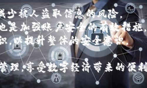   Tokenim钱包查看授权时间的完整指南 / 

 guanjianci Tokenim钱包, 授权时间, 钱包安全, 加密货币, 交易管理 /guanjianci 

在数字货币的世界里，钱包安全和授权管理是每位用户必须面对的重要课题。Tokenim钱包作为一种新兴的数字资产管理工具，用户在使用过程中，常常需要查看某些操作的**授权时间**，以确保自己的资产安全和交易的有效性。本文将详细介绍如何在Tokenim钱包中查看授权时间的相关操作，同时还会对一些相关问题进行深入探讨，帮助用户更有效地管理自己的数字资产。

Tokenim钱包简介
Tokenim钱包是一款专注于加密货币的数字钱包，支持多种主流数字资产的存储与交易。它以安全性高、用户体验良好而受到广大用户的青睐。在Tokenim钱包中，每一次交易或资产操作都需要经过授权，用户通过不同的方式来确保钱包的安全。例如，用户可以通过私钥、助记词或生物识别等多重方式进行身份验证。

如何查看授权时间
在Tokenim钱包中查看**授权时间**，通常需要遵循以下几个步骤：
ol
    li打开Tokenim钱包：首先，在你的设备上启动Tokenim钱包应用。/li
    li登录你的账户：输入你的账号信息和密码，完成登录操作。/li
    li访问交易历史记录：在钱包主界面上，寻找“交易历史”或“活动记录”等类似选项，点击进入。/li
    li选择具体交易：在交易历史记录中，可以看到所有的交易信息，包括转账、授权和接收等。找到你想查看的交易记录。/li
    li查看授权信息：点击具体的交易记录后，会弹出详细信息。在这些信息中，通常会涵盖**授权时间**、金额、交易状态等相关数据。/li
/ol
通过上述步骤，你就可以轻松地在Tokenim钱包中查看到每笔交易的**授权时间**，这样能够帮助用户及时了解交易进程，以及是否存在异常情况。

为什么需要关注授权时间
关注**授权时间**对于每位Tokenim钱包用户来说至关重要，原因主要包括以下几点：
ul
    li交易安全性：通过确认每次交易的**授权时间**，用户可以判断交易是否在可控范围内。如果发现某笔交易的授权时间异常，其可能预示着账号被盗或遭受攻击。/li
    li操作透明性：每一笔资金的流动都应有据可循，关注**授权时间**能够让用户对自己的交易过程一目了然，增强对钱包的信任感。/li
    li防止错误操作：在确认交易前查看**授权时间**，使用户能够更清楚了解交易时间和相关事项，避免因拖延或误操作造成经济损失。/li
/ul
此外，区块链技术的透明性也要求用户保持对每笔交易时间的敏感，确保个人资产不会因他人操作而受到影响。

可能关注的相关问题
在使用Tokenim钱包时，用户可能会遇到以下相关问题：
ol
    liTokenim钱包的安全性如何保障？/li
    li如何恢复Tokenim钱包的访问权限？/li
    liTokenim钱包支持哪些加密货币？/li
    liTokenim钱包的交易手续费一般是多少？/li
    li如何保护Tokenim钱包免受网络攻击？/li
/ol

1. Tokenim钱包的安全性如何保障？
Tokenim钱包为确保用户的资金安全，采取了一系列有效的安全措施。首先，在用户注册时，Tokenim会建议大家设置强密码，并开启双重认证（2FA）。这些都是初步的安全防护措施。此外，Tokenim钱包会采用加密保护用户的私钥，确保即使黑客入侵也无法轻易获取用户的账户信息。
Tokenim还实现了多重签名的功能，多重签名是指，进行资金操作时需要多个私钥才能完成，这就大大提升了钱包的安全性。此外，钱包的内部还有实时监控系统，能够在发现异常操作时立即通知用户，甚至可能限制某些功能以保护用户资金。
值得注意的是，用户自身也需要维护好钱包的安全。要定期更新密码，避免在公共网络环境下登录钱包，并妥善保存助记词和私钥，不要与他人分享。只有用户与Tokenim钱包共同努力，才能更好地保障资金的安全。

2. 如何恢复Tokenim钱包的访问权限？
如果用户忘记了Tokenim钱包的密码或者损失了访问权限，通常可以通过助记词恢复。助记词是用户在创建钱包时生成的一串单词，这个助记词能够用于恢复钱包的所有功能。用户只需要在Tokenim钱包的登录页面找到“恢复钱包”选项，输入助记词，便可以重新获得对自己钱包的访问权限。
如果无法找到助记词，用户可能需要通过支持系统寻求帮助。Tokenim钱包设有客服团队来解决用户的各种问题。在联系支持团队的时候，用户需要提供尽可能多的信息以证明资产的归属，比如交易记录、历史密码等。
总之，保持助记词的安全和可用性是用户自行管理Tokenim钱包的重要一环，建议在安全的地方妥善保存，最好做到纸质记录和数字备份相结合。

3. Tokenim钱包支持哪些加密货币？
Tokenim钱包致力于为用户提供丰富的数字资产管理服务，因此支持多种主流的加密货币。目前，Tokenim钱包通常支持比特币（BTC）、以太坊（ETH）、瑞波币（XRP）以及许多ERC20标准的代币。随着时间的推移，Tokenim钱包也在不断更新，添加新的币种和功能，以更好地满足用户需求。
用户可以在Tokenim钱包的界面中查看支持的币种列表，这对于有多种数字资产的用户来说尤为重要，因为这能帮助他们集中管理各种不同的加密货币。同时，Tokenim还会根据市场动态，定期推出新的数字资产，以便用户可以灵活投资。
如果用户想要使用不在支持列表中的币种，可以通过其他交易所进行交易，然后转换为Tokenim钱包支持的币种存入。这样的灵活性使得Tokenim钱包在用户群中备受欢迎。

4. Tokenim钱包的交易手续费一般是多少？
交易手续费是用户在使用Tokenim钱包进行交易时需要支付的一部分费用。手续费的具体数额通常取决于多种因素，包括但不限于网络拥堵情况、交易金额等。通常情况下，Tokenim钱包会在用户确认交易时显示手续费的具体数额，用户可选择不同手续费选项，以实现更快或更慢的交易确认速度。
在进行大额交易时，合理调整手续费可以显著影响交易的确认速度。若网络较为拥堵，建议提高手续费，以确保交易能够更快得到确认，避免因为手续费过低导致交易延迟或失败。在正常情况下，Tokenim钱包的手续费通常也保持在行业平均水平，用户可以在进行交易前进行比较。
需要注意的是，除了网络手续费，用户在Tokenim钱包中还可能会遇到其他类型的费用，比如提现手续费等。了解这些费用规则，有助于用户更好地管理自己的资金，提高交易效率。

5. 如何保护Tokenim钱包免受网络攻击？
保护Tokenim钱包免受网络攻击是每位用户都应关注的问题。首先，用户应确保在安全的网络环境下使用钱包，避免在公共Wi-Fi网络下登录。使用私人的安全网络可以大大减少被人盗取信息的风险。
其次，定期更新软件和应用程序能有效保障钱包的安全。Tokenim钱包团队会不定期发布安全更新，用户应及时下载并安装，以防止安全漏洞被利用。此外，开启双重认证功能也是加强账户安全的有效措施，可以在有人尝试登录账户时，及时通知与限制。
最后，用户应定期检查交易记录，若发现任何异常操作，应及时与Tokenim钱包客服联系，寻求帮助。保持警觉性是保护数字资产安全的关键，用户应向周围人普及数字货币知识，以提升整体的安全意识。

通过上述介绍，相信用户对如何在Tokenim钱包中查看**授权时间**及相关的安全问题有了更加全面的认识。希望大家在使用数字货币的过程中，能更安全、便捷地进行资产管理，享受数字经济带来的便利。