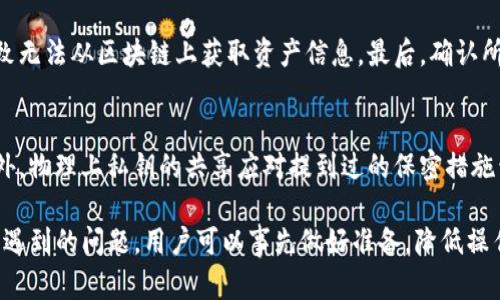    如何在imToken中导入私钥  / 

 guanjianci  imToken, 导入私钥, 区块链钱包, 加密货币, 数字资产  /guanjianci 

在数字货币日益普及的今天，区块链钱包成为了每个数字资产持有者的重要工具。作为一个流行的移动端钱包，imToken提供了便捷的服务，支持多种主流加密货币的存储与转账。而其中，私钥的导入是确保你能够在imToken访问和管理你的资产的重要步骤之一。本文将详细讲解如何在imToken中导入私钥，以及相关注意事项。

一、什么是私钥？
在谈论如何导入私钥之前，首先必须了解“私钥”的定义和重要性。私钥是与公钥配对的一串随机生成的字符串，拥有私钥意味着拥有了与之对应的数字资产。换句话说，只有掌握了私钥，用户才能够控制和交易其对应的数字资产，这包括但不限于比特币、以太坊等。由于区块链的去中心化特性，失去私钥意味着无法找回相应的资产。因此，妥善保存私钥显得尤为重要。

二、导入私钥的必要性
在imToken中导入私钥，主要有以下几个目的：
ul
    li资产恢复：如果用户更换了手机，或者丢失了原有的钱包，可以通过导入私钥来恢复资产。/li
    li资产管理：通过导入私钥，用户可以在imToken中集中管理多条区块链上的资产，提高管理效率。/li
    li安全性提高：导入私钥后，用户可以确保密钥的本地存储，降低丢失风险。/li
/ul

三、在imToken中导入私钥的步骤
下面详细介绍如何在imToken中导入私钥，具体步骤如下：

h41. 下载并安装imToken/h4
首先，确保你的手机上已经安装了imToken钱包。如果没有，可以前往app store或官方网站进行下载，安装完成后打开imToken应用。

h42. 创建或进入已有的钱包/h4
如果你是第一次使用imToken，可以选择创建一个新的钱包；如果已经有钱包，则直接进入已有的钱包。需要注意的是，创建新钱包时，请务必将助记词妥善保存，这是恢复钱包的关键。

h43. 找到导入选项/h4
进入钱包后，在钱包页面中寻找“设置”或“管理”选项，根据你使用的imToken版本可能会有所不同。找到“导入钱包”或者“导入私钥”的按钮，并点击进入。

h44. 输入私钥/h4
在导入页面，会出现要求输入私钥的界面。此时，请将你的私钥完整地输入到文本框中，确保没有任何多余的空格或字符。

h45. 确认信息/h4
在输入私钥后，imToken可能会要求你确认是否导入该私钥，仔细核对私钥信息，确认无误后点击“确认”按钮。

h46. 完成导入/h4
完成上述步骤后，你的资产将被成功导入imToken钱包。此时，你可以在imToken中查看、管理和转账你的数字资产。

四、导入私钥时需要注意的事项
导入私钥虽然操作简单，但有几个重要的细节需要用户格外注意：
ul
    li私钥保密性：始终保持私钥的保密性，不要通过任何不安全的渠道分享你的私钥，包括社交网络、电子邮件等。任何获取到你私钥的人都有可能盗取你的资产。/li
    li备份私钥：在导入私钥之前，确保你已经备份了该私钥，可将其存储在安全的地方，避免丢失。/li
    li使用安全的网络：在进行私钥导入时，建议使用安全的Wi-Fi网络，避免在公共场所的开放网络中进行此操作。/li
/ul

五、可能面临的常见问题

h41. 私钥丢失了怎么办？/h4
一旦用户丢失了私钥，理论上无法找回相应的数字资产。区块链技术的特点就是去中心化，这样一来，所有的控制权都被赋予了用户自己。因此，丢失私钥的后果将导致对应数字资产的永久性失去。一些用户可能会保留备份，比如使用助记词，但这同样要求用户妥善保存。如果没有任何备份，资产将无法恢复。

h42. 如何确保私钥的安全性？/h4
为了确保你的私钥的安全性，首先需要采用物理的保密措施。建议将私钥书写在纸张上，并保存在安全的地方，切勿以电子形式保存，尤其是在不安全的网络环境中，或是直接存储在云端。其次，使用单独的硬件钱包来存储重要的私钥，这样能够最大程度地降低黑客攻击的风险。此外，某些钱包提供了多重签名功能，让多个人的私钥联合控制账户，进一步提升安全性。

h43. imToken支持哪些类型的私钥导入？/h4
imToken支持多种类型的私钥导入，其中包括加密货币的私钥、种子短语（助记词）以及钱包文件。在导入过程，用户需要根据各自的资产选择合适的导入方式。同时，imToken为不同种类的私钥导入提供了详细的指南，帮助用户进行正确的操作。此外，因为imToken还支持以太坊及ERC20代币的管理，所以用户可以在其钱包中管理多种类型的资产。

h44. 如果导入私钥后资产没有显示怎么办？/h4
在导入私钥后，有用户反映资产没有显示。首先要确认私钥是否正确导入，可以重新查看刚才输入的私钥是否存在错误。其次，确保网络连接正常，因为网络问题可能导致无法从区块链上获取资产信息。最后，确认所导入私钥的对应币种在imToken中是否被支持。如果仍然无法解决问题，建议联系客服或社区进行咨询，及时寻求帮助。

h45. 如何将私钥安全地分享给他人？/h4
在某些情况下，用户可能需要与信任的人共同管理数字资产。虽然不推荐分享私钥，但如果真的需要，可以通过安全的加密方式传输，比如使用加密的消息应用程序。此外，物理上私钥的共享应对提到过的保密措施予以保障，避免使用诸如电子邮件等可能被截获的方式。使用多签钱包也是一个更保险的选择，这样即便一个人掌握了私钥，仍然需要其他人的同意才能完成资产交易。

综上所述，导入私钥是imToken用户管理和访问数字资产的重要步骤。了解导入过程及相关安全注意事项，能够帮助用户更好地保护和管理他们的资产。同时，针对可能遇到的问题，用户可以事先做好准备，降低操作中的风险。