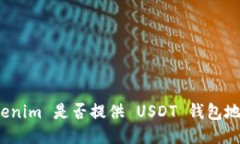 Tokenim 是否提供 USDT 钱包地