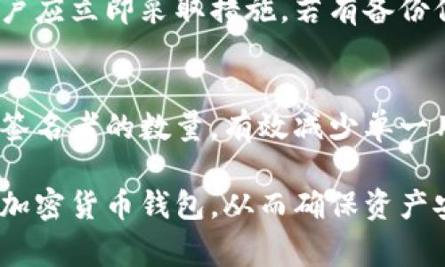 zystitle如何选择最佳的虚拟货币钱包？/zystitle
虚拟货币钱包, 加密货币, 钱包类型, 安全性, 钱包使用指南/guanjianci

随着加密货币的迅速崛起，越来越多的人开始关注strong虚拟货币钱包/strong的选择。不过，面对市场上琳琅满目的钱包产品，很多人感到迷茫，不知该如何选择适合自己的钱包。在本文中，我们将详细介绍虚拟货币钱包的类型、使用、安全性及其使用指南，并解答一些常见问题。

一、虚拟货币钱包的定义和重要性
虚拟货币钱包是用户存储、接收和发送加密货币的工具。与传统的钱包不同，虚拟货币钱包并不存储实际的货币，而是保存你的数字资产的私钥。这些私钥是访问你在区块链上资产的唯一凭证。因此，选择一个安全的虚拟货币钱包对任何投资者来说都是至关重要的。

在当今加密货币市场波动剧烈的情况下，一个安全且可靠的钱包能保护用户的资产不被盗取。选择合适的钱包类型能够让用户使用加密货币更加便捷，从而提高投资的灵活性和收益。

二、虚拟货币钱包的类型
虚拟货币钱包大致分为以下几类：

h41. 热钱包（在线钱包）/h4
热钱包也被称为在线钱包，通常由交易所或第三方服务提供。它们的优点是使用便捷，适合频繁交易的用户。缺点是热钱包由于连接至互联网，安全性相对较低，容易受到黑客攻击。

h42. 冷钱包（离线钱包）/h4
冷钱包是指不连接互联网的存储设备，如硬件钱包或纸钱包。这类钱包的安全性更高，适合长期存储大额资产。但在使用时需要一些技术知识，且操作稍显繁琐。

h43. 硬件钱包/h4
硬件钱包是一种特殊的设备，专门用于存储私钥。它提供了很强的安全性，并能防止病毒和恶意软件的攻击，常见的硬件钱包品牌有Ledger和Trezor。

h44. 软件钱包/h4
软件钱包包括桌面钱包和移动钱包。桌面钱包安装在计算机上，移动钱包则是适用于手机应用。虽然软件钱包的安全性相对热钱包高，但仍需注意安全设置和备份。

h45. 多签钱包/h4
多签钱包要求多个签名才能进行交易，增加了一层安全保障，适合团队或企业使用。这样的设计能够在一定程度上防止单独一个用户的资金被盗用。

三、选择虚拟货币钱包时需考虑的因素
在选择strong虚拟货币钱包/strong时，有几个重要因素需要考虑：

h41. 安全性/h4
选择钱包时最重要的是考虑其安全性。尽量选择具备多重签名功能、冷存储等安全特性的的钱包，以确保资产不被盗取。

h42. 易用性/h4
用户界面友好、操作简单的钱包能够为用户提供更好的体验。特别是对于新手用户，易用性是一个重要的考量因素。

h43. 支持的币种/h4
不同的钱包支持的strong加密货币/strong种类是不一样的，如果你打算投资多种虚拟货币，最好选择一个支持多种币种的钱包。

h44. 备份和恢复功能/h4
确保钱包具有良好的备份和恢复功能，以防止数据丢失。了解如何备份钱包并在需要时恢复资产是非常重要的。

h45. 客户服务/h4
良好的客户服务是获得帮助的重要渠道。选择有专业支持团队的钱包，可以在遇到问题时得到及时的解决。

四、使用虚拟货币钱包的指南
以下是使用strong虚拟货币钱包/strong的一些基本指南：

h41. 下载和安装钱包/h4
根据选择的钱包类型，下载相应的软件或应用，按照说明进行安装。如果是硬件钱包，需按照说明书进行连接和初步设置。

h42. 备份钱包/h4
在使用钱包前，务必进行备份，保存助记词和私钥。不要将这些信息存储在互联网上，建议保留在安全的地方。

h43. 了解如何发送和接收币/h4
了解如何在钱包中发送和接收strong加密货币/strong，确保输入正确的地址，因为虚拟货币发送后不可逆。

h44. 定期更新/h4
定期更新钱包软件，以确保拥有最新的安全功能和错误修复。

h45. 保持安全/h4
定期检查钱包的安全性，启用两步验证等额外安全措施。避免在公共网络中使用钱包，确保个人设备的安全。

可能的相关问题

h41. 热钱包与冷钱包的主要区别是什么？/h4
热钱包和冷钱包的主要区别在于连接互联网的状态。热钱包是一种在线钱包，便于进行频繁交易，但因暴露于互联网而面临更高的安全风险。而冷钱包则为离线存储，更加安全，适合于长期持有大额资产。优劣势各有千秋，用户应根据自身需求选择。

h42. 如何保证虚拟货币钱包的安全性？/h4
要保证strong虚拟货币钱包/strong的安全性，可以采取以下措施：选择安全性高的钱包；启用两步验证；定期更新钱包软件；定期备份私钥和助记词；避免在公共网络中访问钱包。通过这些手段，可以显著降低资产被盗的风险。

h43. 如何选择适合自己的虚拟货币钱包？/h4
选择适合自己的strong虚拟货币钱包/strong需考虑几个因素，包括安全性、易用性、支持的币种、备份和恢复功能、以及客户服务。根据自身的投资额和交易频率，选择一种适合自身需求的钱包类型是至关重要的。

h44. 如果我的虚拟货币钱包被盗了，我该怎么办？/h4
如果不幸遭遇钱包被盗，建议立刻更改与钱包有关联的所有密码，包括邮件和交易所账户。若钱包支持多重签名，其他签名用户应立即采取措施。若有备份信息，无论是在其他设备上或是恢复的助记词，都可以尝试恢复资产。若钱包的资产已被发送至其他地址，资产将无法找回。

h45. 在何种情况下需要使用多签钱包？/h4
多签钱包适用于需要更高安全性的场合，如企业运营、团队投资等需要多方共同决策的情况。在这些场合，多签钱包通过增加签名者的数量，有效减少单一用户的不当操作，能在一定程度上防止资金被盗用。

希望通过上述内容，读者能够对strong虚拟货币钱包/strong有更深入的认识与了解，并能根据自身的需求合理选择及使用加密货币钱包，从而确保资产安全。