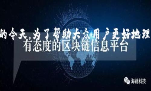众联钱包使用说明是一个日益被公众关注的话题，尤其是在数字支付和移动支付行业逐渐走入我们生活的今天。为了帮助大众用户更好地理解众联钱包的使用方法，下面我们将通过详细的说明以及相关问题的解答来阐明其使用技巧和注意事项。

众联钱包使用说明：全面了解数字支付的新体验