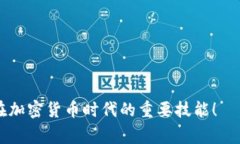   Tokenim钱包如何添加波场