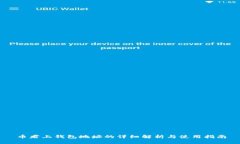 币君上钱包地址的详细解