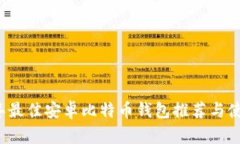 2023年最佳安卓比特币钱包