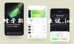 imToken 是一款专注于数字货