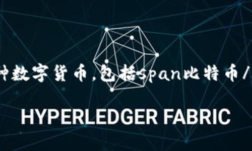 imToken 是一个流行的数字资产钱包，它为用户提供了安全、方便的加密货币管理服务。在这个钱包中，用户可以存储各种数字货币，包括span比特币/span、以太坊及其各种代币。最近，越来越多的用户开始关注 imToken 中的 AVO，那么这个 AVO 到底是什么，干嘛的呢？

imToken中AVO的用途与功能详解