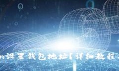 : 如何在OKCoin设置钱包地址