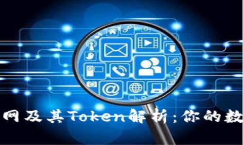 imToken钱包官网及其Token解析：你的数字资产管理助手