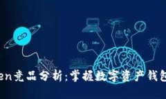 2023年imToken竞品分析：掌握