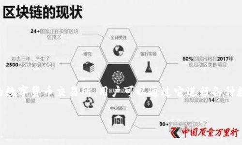 imtoken是一个广受欢迎的数字货币钱包，用户可以在其中存储、管理和交易各种数字资产。而a href=