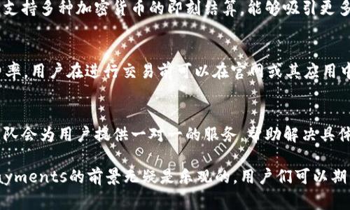   CoinPayments钱包：数字货币支付的未来选择 / 

 guanjianci 数字货币钱包, CoinPayments, 加密货币支付, 区块链技术, 在线支付 /guanjianci 

随着数字经济的迅猛发展，越来越多的人开始接受和使用数字货币。在这一背景下，各类数字货币钱包应运而生，其中，CoinPayments钱包因其便利性和多功能性而受到广泛关注。CoinPayments致力于提供多种加密货币的支付解决方案，使得用户能够便捷地进行在线交易，同时为商家提供更多的支付选择。本文将深入探讨CoinPayments钱包的功能、优势、使用方法以及市场前景，帮助用户更好地理解这一新兴的支付工具。

CoinPayments钱包概述
CoinPayments是一个为商家和消费者提供多种加密货币支付解决方案的综合性平台。其支持包括比特币、以太坊、莱特币、瑞波币等在内的超过2000种加密货币，旨在帮助用户轻松进行数字资产的管理和交易。作为全球领先的加密货币支付网关，CoinPayments不仅为用户提供钱包服务，还为商家提供完善的支付解决方案，支持多币种结算和即时交易确认。

CoinPayments钱包的主要功能
CoinPayments钱包的功能丰富，主要包括以下几个方面：
ul
    li多币种支持：CoinPayments钱包支持多达2000种不同的加密货币，这使得用户在交易时可以灵活选择最适合自己的货币。/li
    li低手续费：与传统银行交易相比，CoinPayments的交易手续费显著较低，允许用户在进行交易时节省不少费用。/li
    li实时交易确认：该平台提供即时的交易确认，确保用户能够迅速完成交易，提升使用体验。/li
    li安全保障：CoinPayments通过多重身份验证和冷存储等方式，为用户的资产安全提供保障，有效防止黑客攻击和资产被盗。/li
    li商户服务：CoinPayments还提供了丰富的商户支持服务，包括插件、API接口等，帮助商家轻松接入加密货币支付。/li
/ul

如何使用CoinPayments钱包
对于新手用户而言，使用CoinPayments钱包的步骤相对简单。以下是使用CoinPayments钱包的基本步骤：
ol
    li注册账户：用户需要访问CoinPayments官网，填写相关信息注册账户。注册过程快捷且易于操作，一般需要提供电子邮箱和设置密码。/li
    li充值资金：用户注册后可以通过多种方式充值资金，包括直接从其他加密货币钱包转账等，系统会指引用户完成具体操作。/li
    li进行交易：在成功充值后，用户可以选择购买商品或服务，使用CoinPayments钱包中的加密货币支付，商家会提供支付二维码或链接，用户扫描或点击即可完成支付。/li
    li提款：如需将钱包中的资金提取到账户中，用户可以选择提现选项，系统会按照相应步骤处理提款请求。/li
/ol

CoinPayments钱包的优势
相较于其他钱包，CoinPayments具有以下几个显著优势：
ul
    li用户友好：CoinPayments钱包界面设计简洁直观，用户可以轻松上手，不需要太多技术背景。/li
    li全球覆盖：CoinPayments的支付解决方案在世界范围内广泛应用，用户可以跨国进行交易，而不必担心汇率和转账问题。/li
    li适应性强：CoinPayments支持丰富的支付方式，包括网站支付、移动应用和POS机等，适应不同类型的商家需求。/li
    li社群支持：CoinPayments拥有活跃的线上社群，用户可以参与讨论、获取最新信息和技术支持。/li
/ul

CoinPayments钱包面临的挑战
尽管CoinPayments有许多优势，但它也面临着一些挑战：
ul
    li市场竞争：随着越来越多的钱包和支付解决方案的推出，CoinPayments在市场中面临激烈竞争，需要不断创新以保持领先地位。/li
    li政策风险：全球各国对加密货币的监管政策千差万别，CoinPayments必须关注各地政策变化，以确保合法合规运营。/li
    li用户安全：尽管CoinPayments采取了多重安全措施，但数字货币市场的风险仍然存在，用户需时刻保持警惕。/li
/ul

可能相关的问题

问题一：CoinPayments钱包安全吗？
用户在选择使用CoinPayments钱包时，往往会对其安全性产生疑虑。CoinPayments采取了一系列安全措施来保护用户的资产。首先，该平台使用了多重身份验证功能，确保只有经过身份验证的用户才可进行相关操作。此外，CoinPayments还采用冷存储技术，大部分用户资产会存储在离线环境中，进而防止黑客攻击和网络盗窃。冷存储是指将数字货币保存在不与互联网连接的设备中，即使黑客通过某种手段访问了在线部分，也无法获取离线存储的用户资产。然而，用户在币圈内仍需谨慎行事，切勿将所有资产投入单一钱包，并定期检查自己的账户安全设置，以确保最大限度地降低风险。

问题二：如何选择合适的加密货币？
在使用CoinPayments钱包时，用户可能面临选择合适加密货币的挑战。首先，用户应了解个人的需求和目的。如果目的是为了投资盈利，可以关注市场趋势和技术背景，选择流通性强、应用场景多的货币（如比特币或以太坊）。如果是用于在线购物或支付，用户应选择那些商家广泛支持的主流币种。此外，如果对加密货币的技术和前景有深入了解，用户还可以选择一些潜力项目，积极参与早期投资。在进行选择时，密切关注市场动态、技术更新和社区活跃度，能增加获取收益的机率。同时，永远记得分散风险，不要将所有资金投入某一特定币种，这样可以有效减轻市场波动带来的损失。

问题三：CoinPayments钱包适合什么类型的用户？
CoinPayments钱包适合各种类型的用户，从普通消费者到专业商家，均能从中受益。对于普通用户而言，CoinPayments提供了便捷的加密货币购买和支付体验，允许他们在网上购物时使用加密货币，享受更低的手续费和高效的交易速度。对于企业和商家，CoinPayments则是一个强大的支付工具，支持多种加密货币的即刻结算，能够吸引更多的客户。特别是对于那些希望拓展国际市场的商家来说，CoinPayments可以提供非常灵活的支付解决方案，简化外汇管理。此外，由于该平台支持丰富的支付接口，开发者和技术团队也可以将CoinPayments集成到自己的应用或平台中，为用户提供更流畅的支付体验。

问题四：CoinPayments钱包的手续费是多少？
手续费是用户使用加密货币钱包时非常关注的一个问题。CoinPayments的钱包手续费通常较低，相比于传统银行或支付平台而言，用户在进行交易时可以节省一部分费用。具体手续费率会根据不同的币种及交易规模而有所不同，一般而言，普通手续费在1%以下，而部分特殊交易可能会有不同的费率。用户在进行交易前可以在官网或其应用中明确查看交易费率，确保在自己能够承受的范围内进行交易。此外，CoinPayments可能会根据用户的交易量提供更优惠的费率，用户可以考虑提升交易量，以享受更划算的费用体系。

问题五：如何处理CoinPayments钱包的技术问题？
使用CoinPayments钱包时，用户可能会碰到各种技术问题，处理这些问题的方法主要有三种。首先，CoinPayments官方网站上提供了丰富的支持文档，包括常见问题解答和使用指南，用户可以在遇到问题时首先参考这些资源。其次，用户还可以通过CoinPayments的客户支持系统提交工单，客服团队会为用户提供一对一的服务，帮助解决具体问题。最后，社交媒体和社区论坛也是解决问题的好地方，用户可以在这些平台上发帖求助，寻求其他用户的经验分享。在一些技术性较强的问题上，社区里的开发者和资深用户常常能给出有效的建议和解决方案。在处理技术问题时，用户应保持冷静，逐步分析问题，避免因操作不当导致更大的损失。

综上所述，CoinPayments钱包以其多币种支持、低手续费和安全保障成为数字货币支付的理想选择。对于希望进入数字货币市场的新手用户，CoinPayments提供了一个友好的起点，而对于希望通过加密货币提升业务效率的商家而言，它又是一个不可或缺的工具。随着数字经济的不断发展，CoinPayments的前景无疑是乐观的，用户们可以期待更多的创新和服务持续推出，助力数字货币支付的普及。